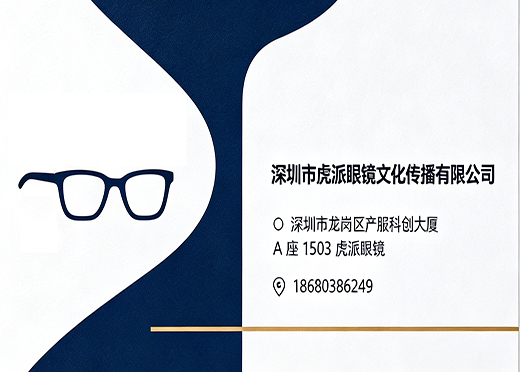 虎派眼镜阳江线上分站